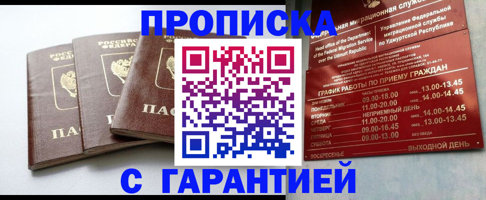 временная регистрация надежно в Судаке