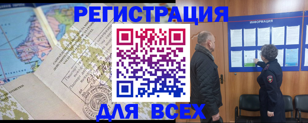 временная регистрация законно в Судаке