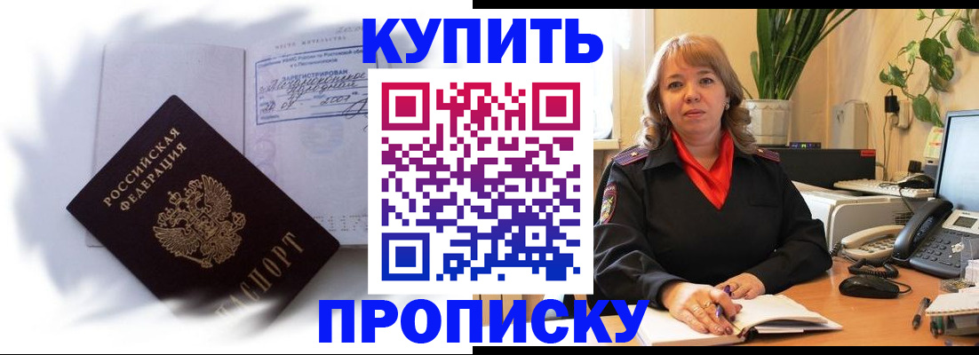 временная регистрация купить в Судаке