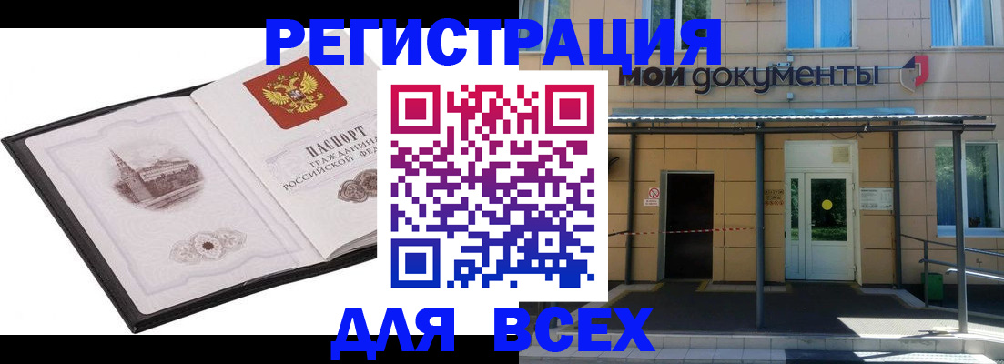 временная регистрация для школы в Судаке