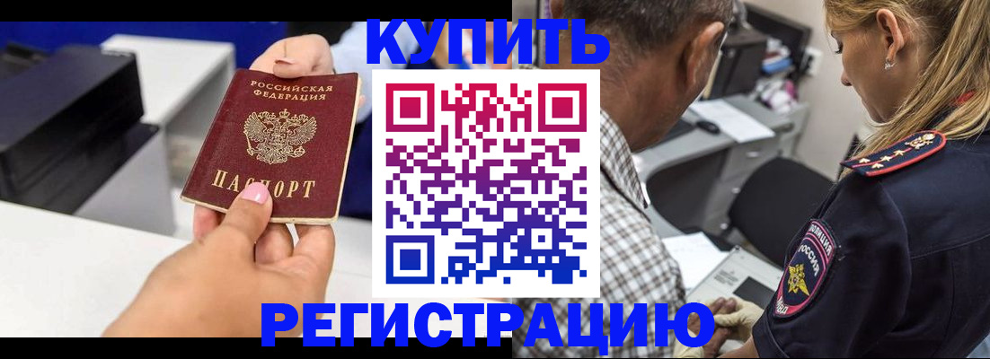 купить прописку в Судаке