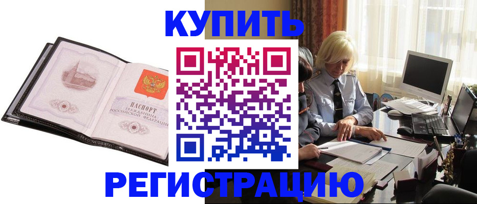 прописка для работы в Судаке
