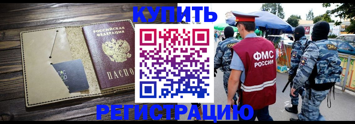 прописка штамп в Судаке